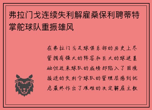 弗拉门戈连续失利解雇桑保利聘蒂特掌舵球队重振雄风