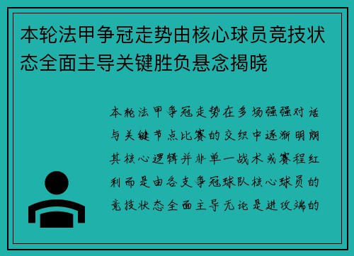 本轮法甲争冠走势由核心球员竞技状态全面主导关键胜负悬念揭晓