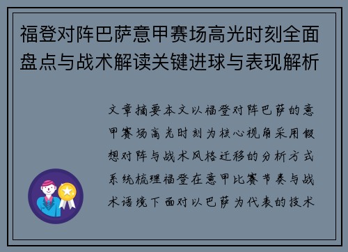 福登对阵巴萨意甲赛场高光时刻全面盘点与战术解读关键进球与表现解析